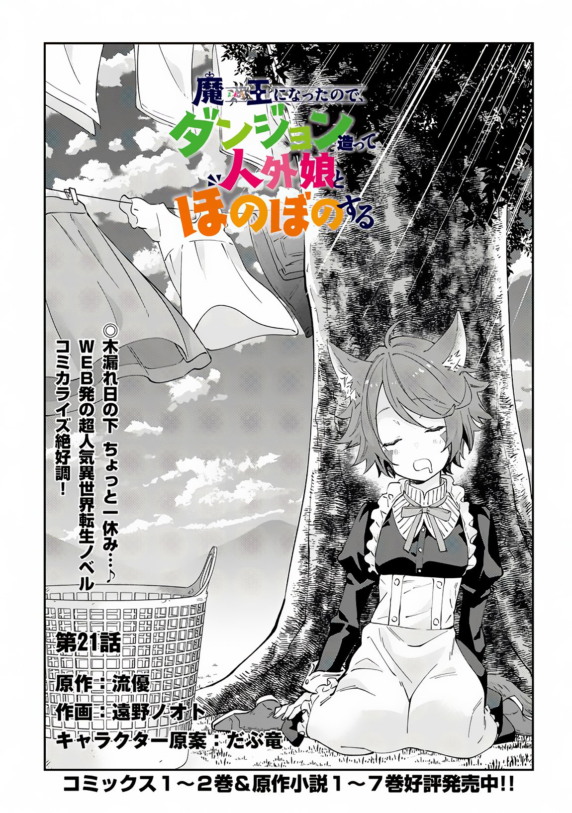 Maou ni Natta node, Dungeon Tsukutte Jingai Musume to Honobono suru Chapter 21 2